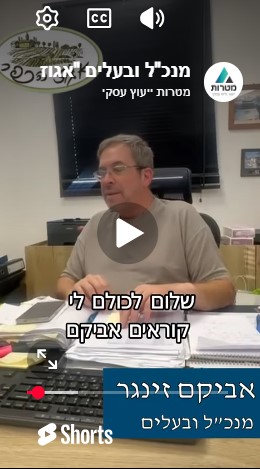 Testimonial from אביקם זינגר